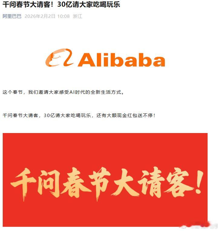 果然阿里是不会缺席红包大战的。今年过年千问元宝豆包，三巨头红包PK 