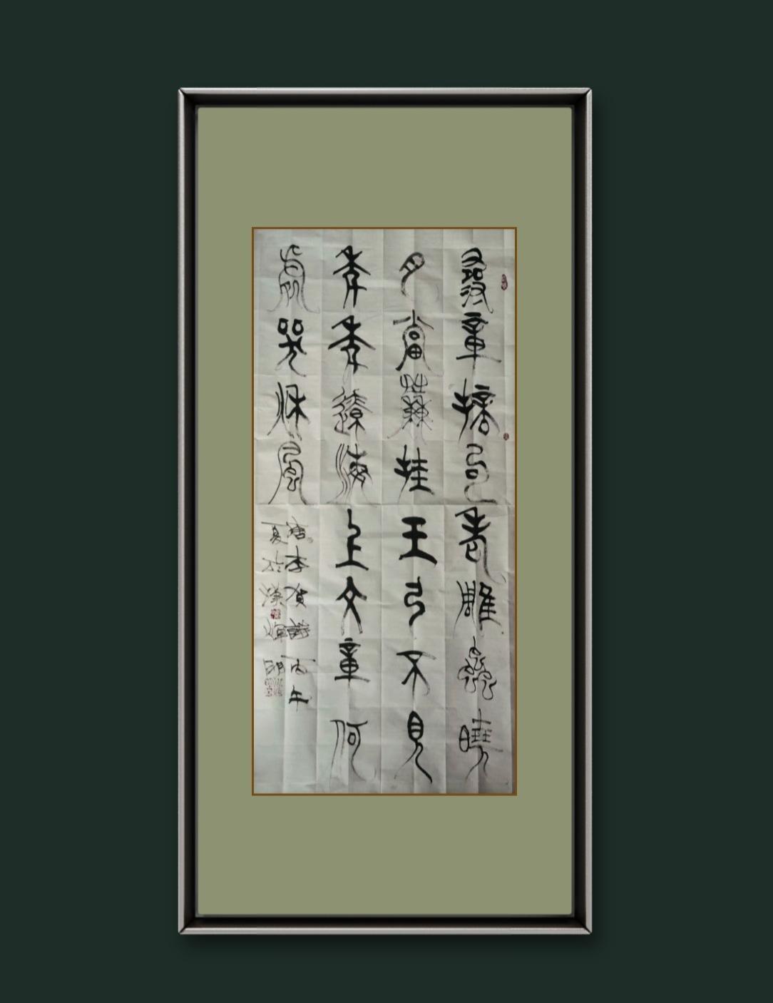 汉字是很有内涵的文化，但现在有人拿“艺术”一词，把书法整个扭曲起来了，丢掉汉字谈