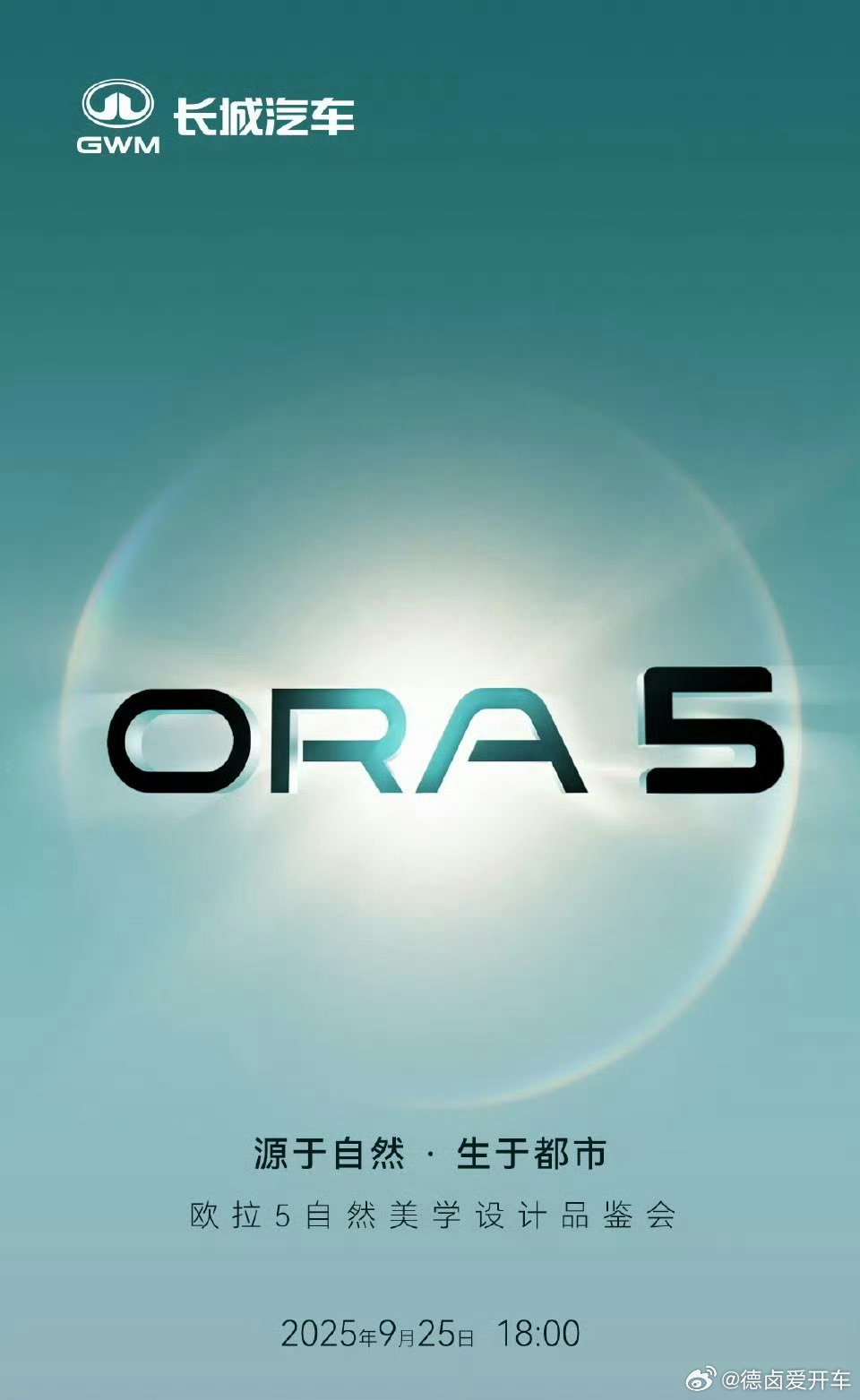 这次欧拉新车不叫猫了，欧拉SUV定名「ORA 5」。欧拉全新SUV亮相欧拉5 ​
