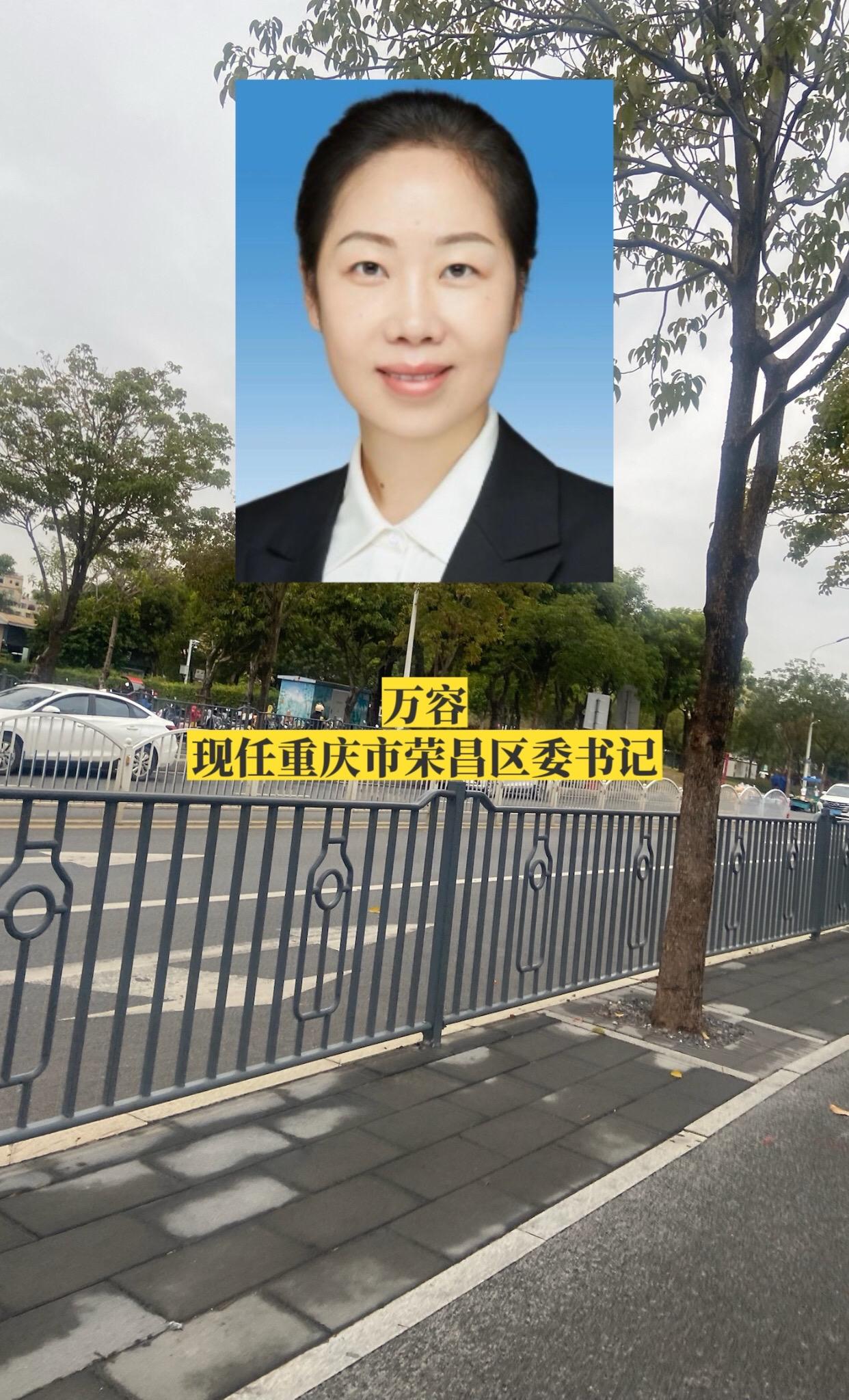 重庆荣昌区领导。