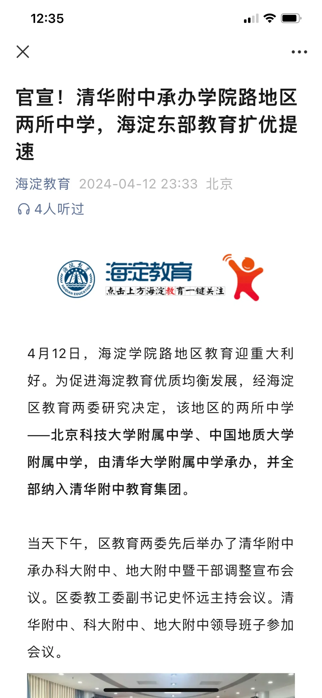 科大附中、地大附中加入清华附中集团