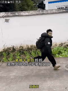 离婚后妈妈突然出现在儿子学校门口，儿子眼中满是惊喜和委屈[泣不成声]