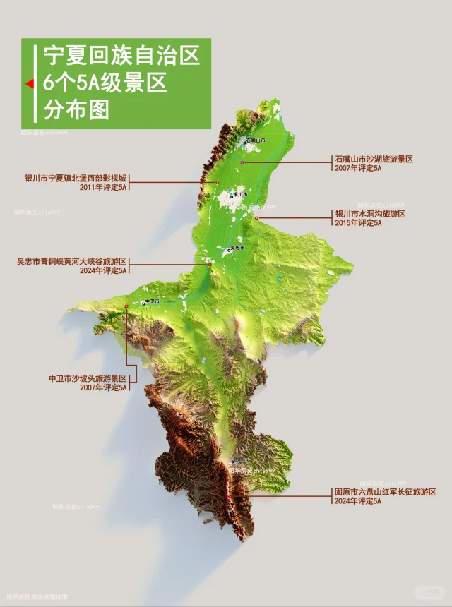 宁夏5A级景区分布图