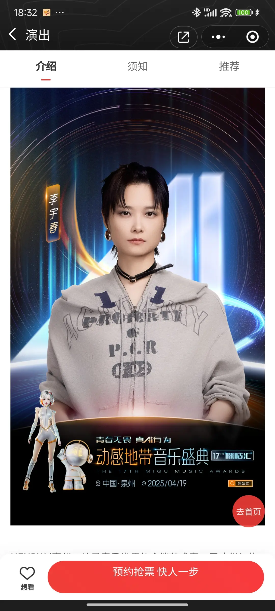 李宇春泉州动感地带音乐盛典。咪咕汇音乐盛典，报送歌曲：《和你一样》《回...