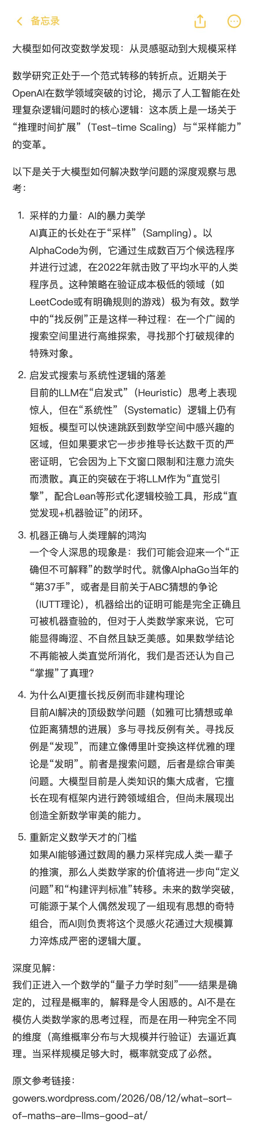 【AI正在用“大力出奇迹”重塑数学发现】OpenAI在2026年攻克多项数学难题