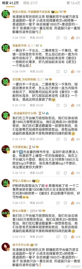 陈哲远和张凌赫粉丝交流的如火如荼！双方粉丝因为一个将军角色开始在评论区排字了，陈