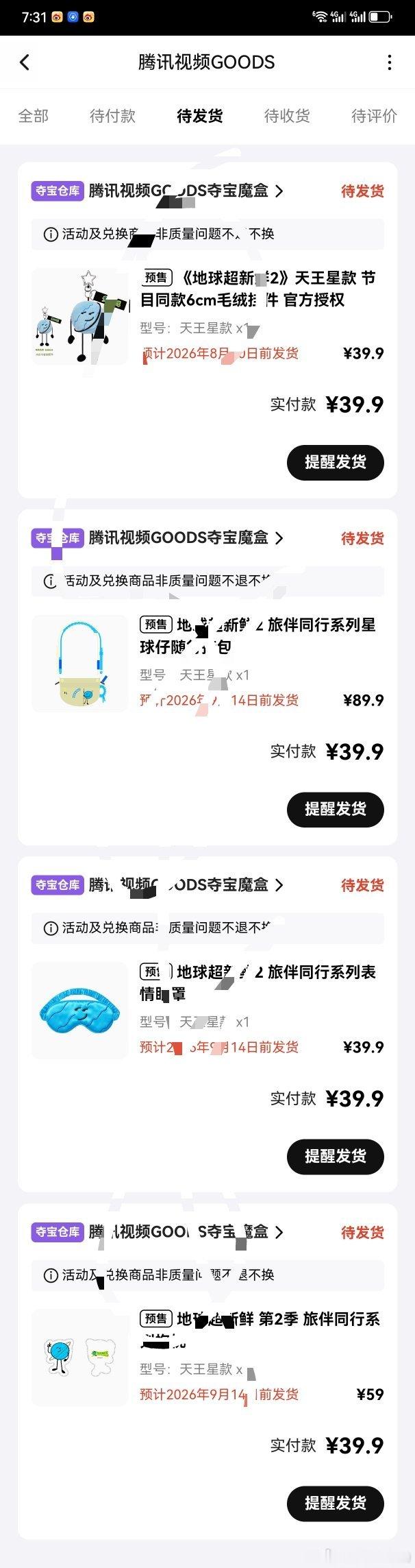 摩登兄弟刘宇宁地球超新鲜 抽到毛绒挂件了~很满意