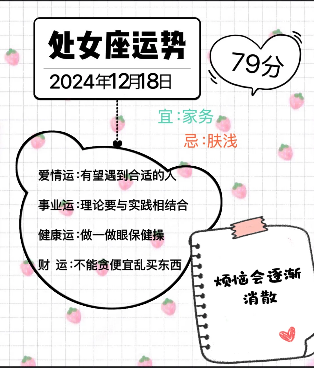 处女座2024年12月18日运势