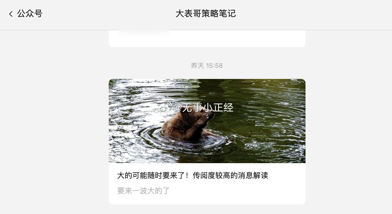 昨天说来一波大的，没想到今天这么快就来了？但是，我今天下午加满仓了... ​​​