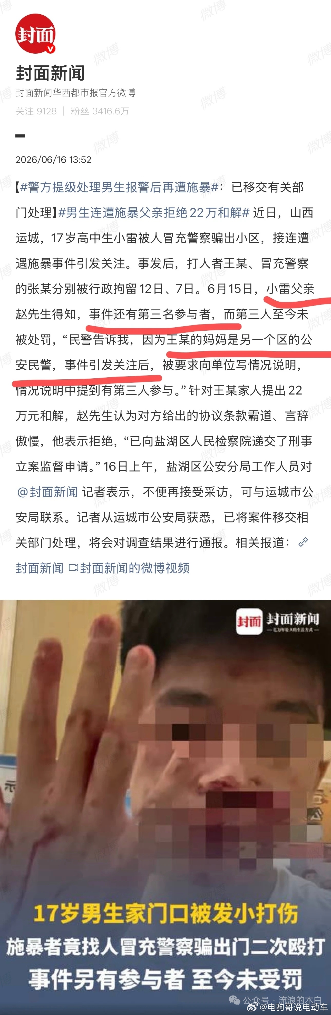 原来山西运城打人者的妈妈，是民警。 怪不得这个王某还能找人冒充警察，再次殴打未成