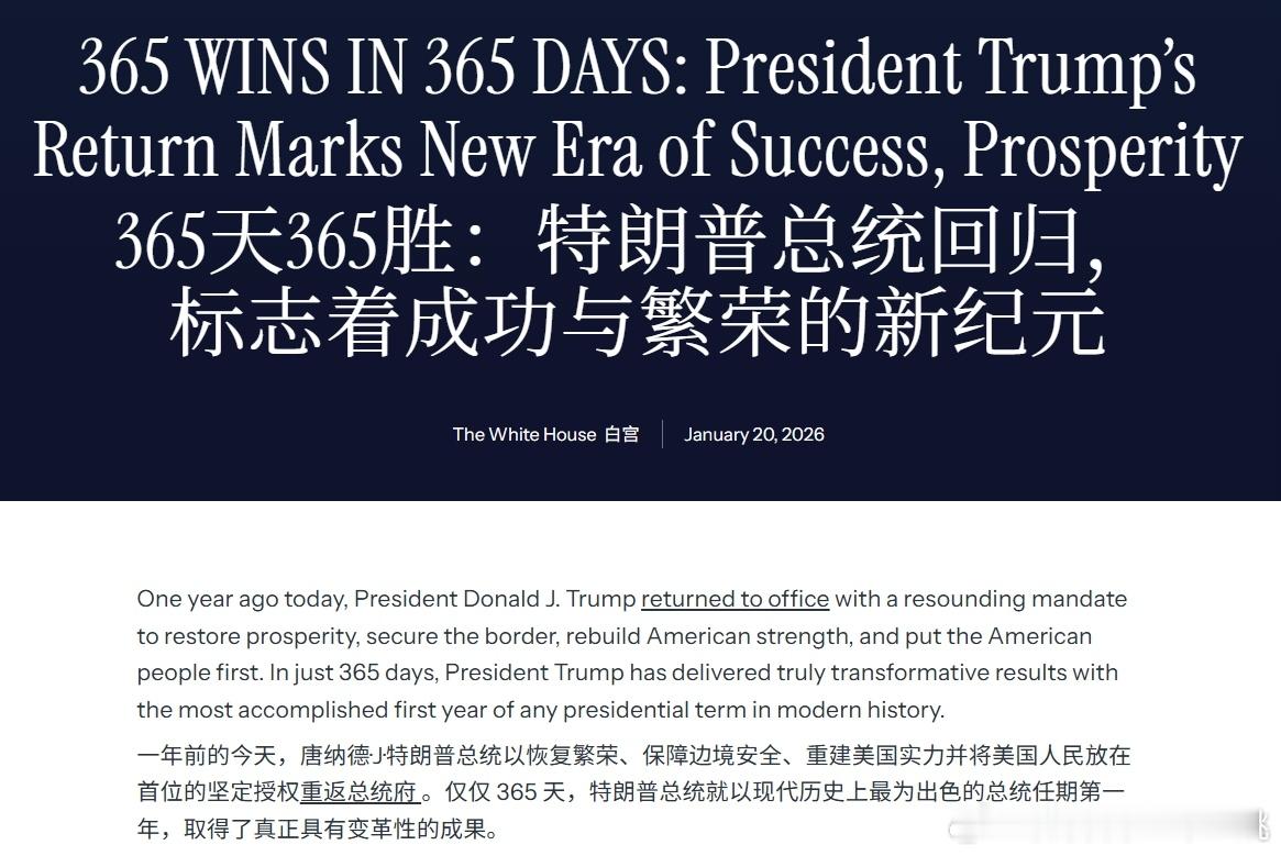 这年头白宫官网的宣传口号确实难绷，“356 WINS IN 365 DAYS”，