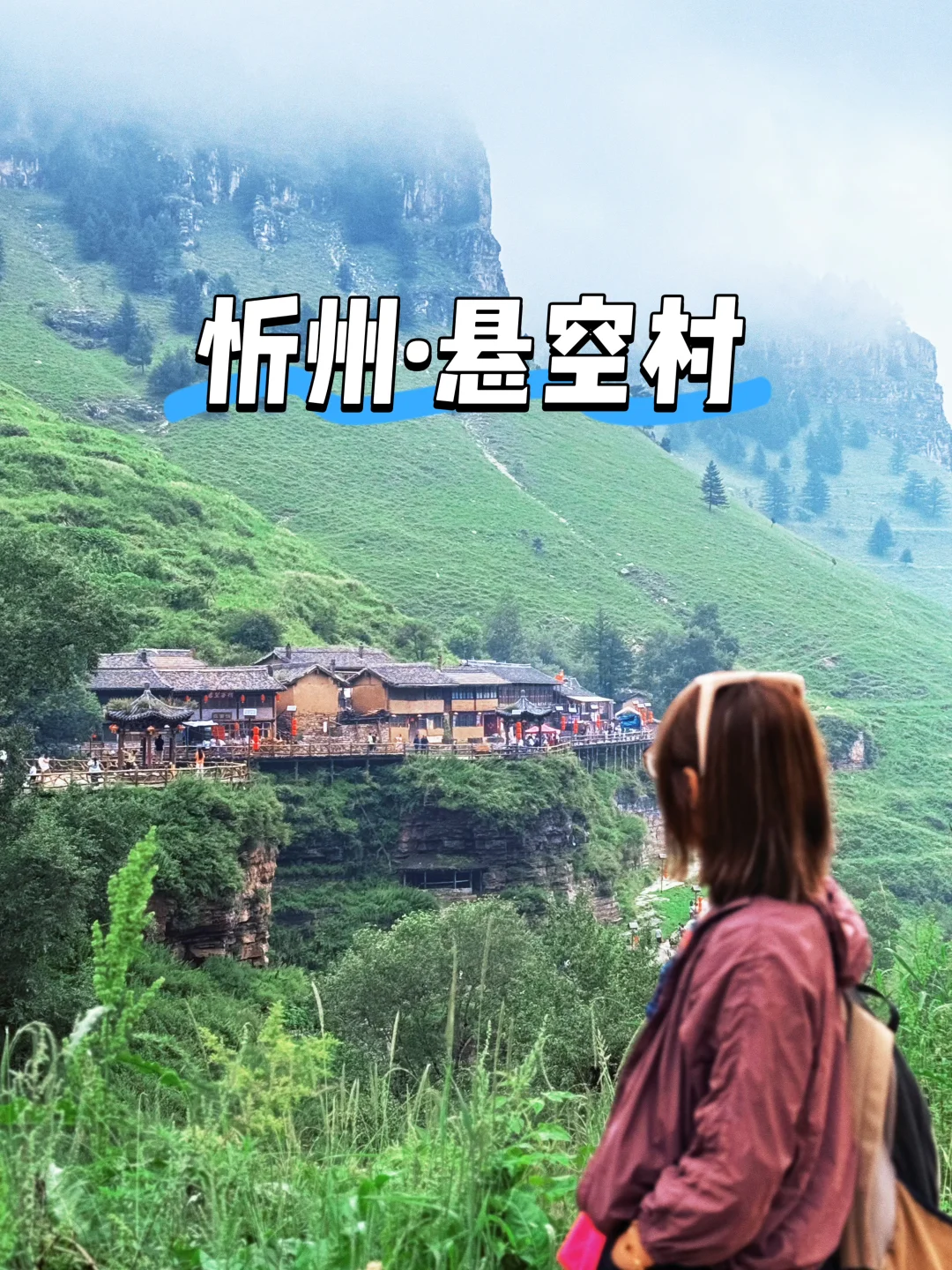 悬空村，挂在悬崖边藏在深山里的人间仙境