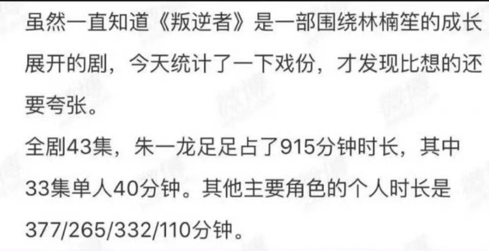 一张图告诉你们《叛逆者》林楠笙含“林”量，又名《林楠笙传》。 其中33集单人时长