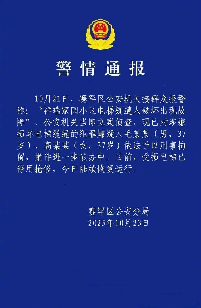 太坏了，50部电梯有23部钢绳被这2个坏人切割坏掉，幸好检修人员巡检及时发现隐患