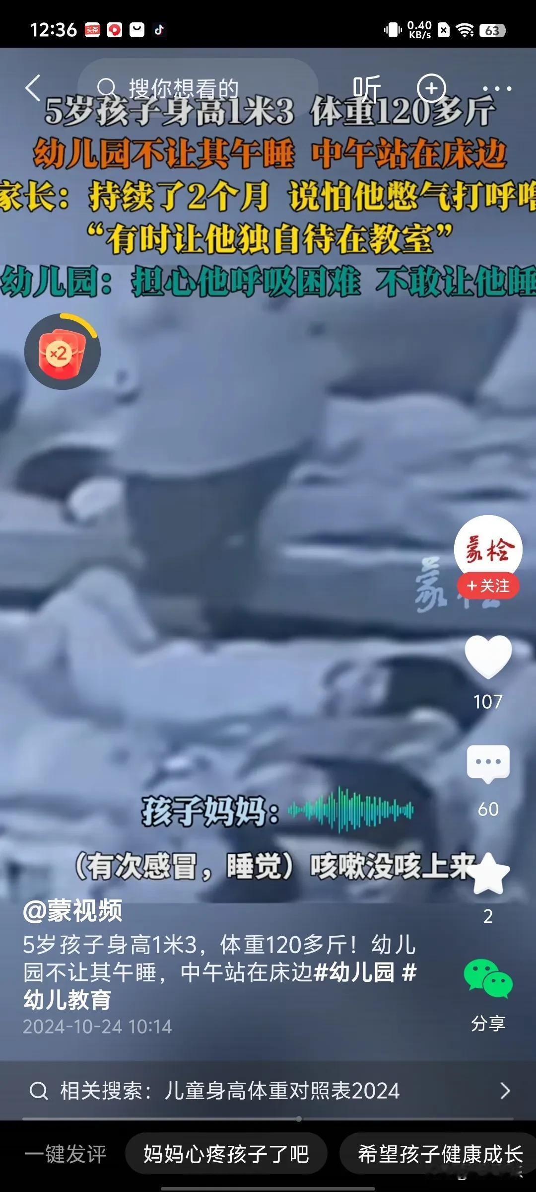 山东临沂一个幼儿园，老师拒绝一个幼儿午睡被家长举报。经了解得知，孩子五岁，身高一