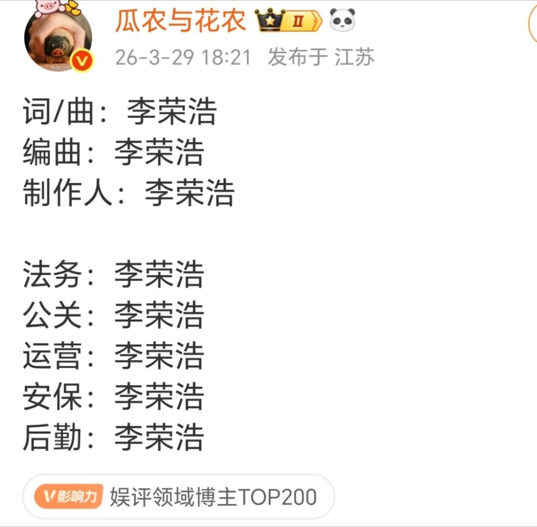 笑死 李荣浩4连质问单依纯