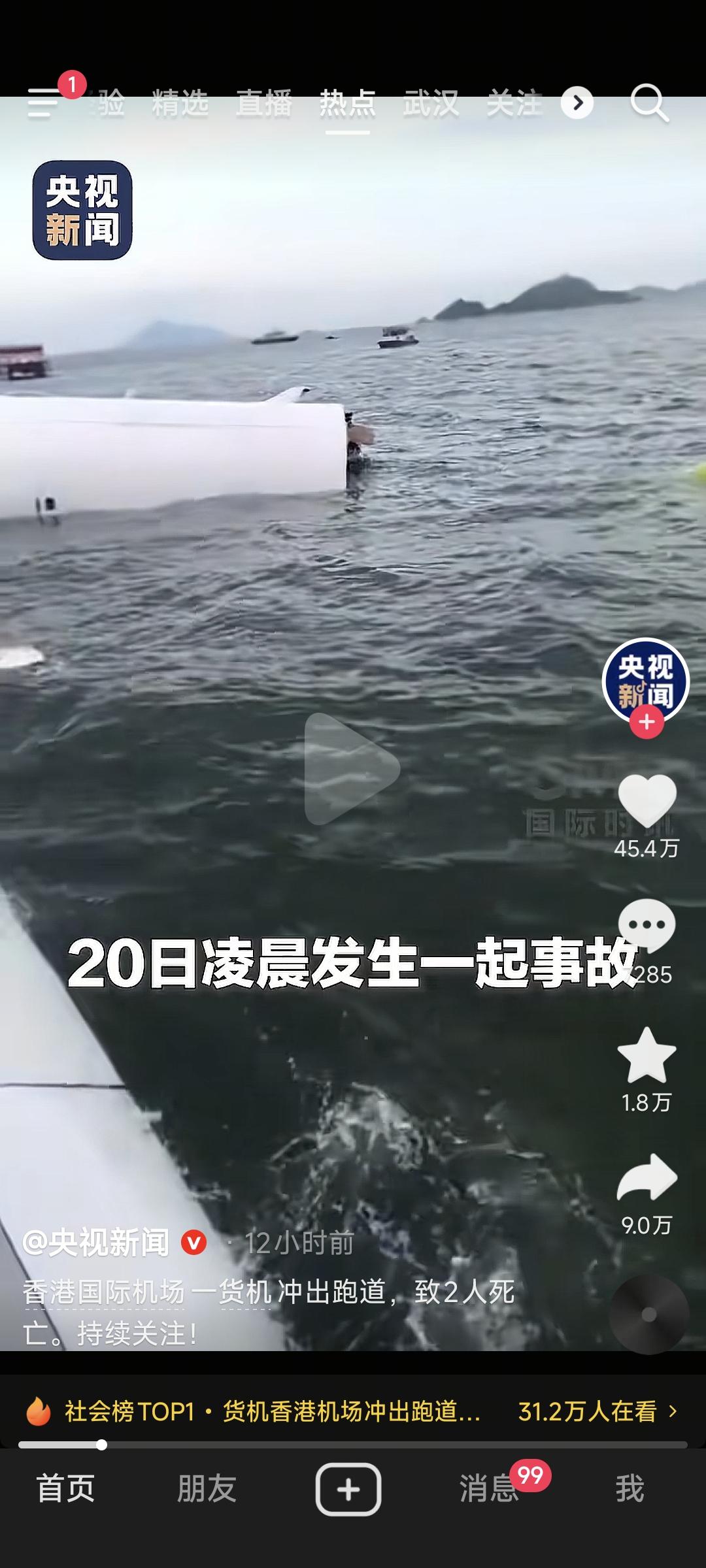 香港国际机场居然冲出了跑道！！！！导致两人死亡航班事故 直升机降落事故 飞机事故