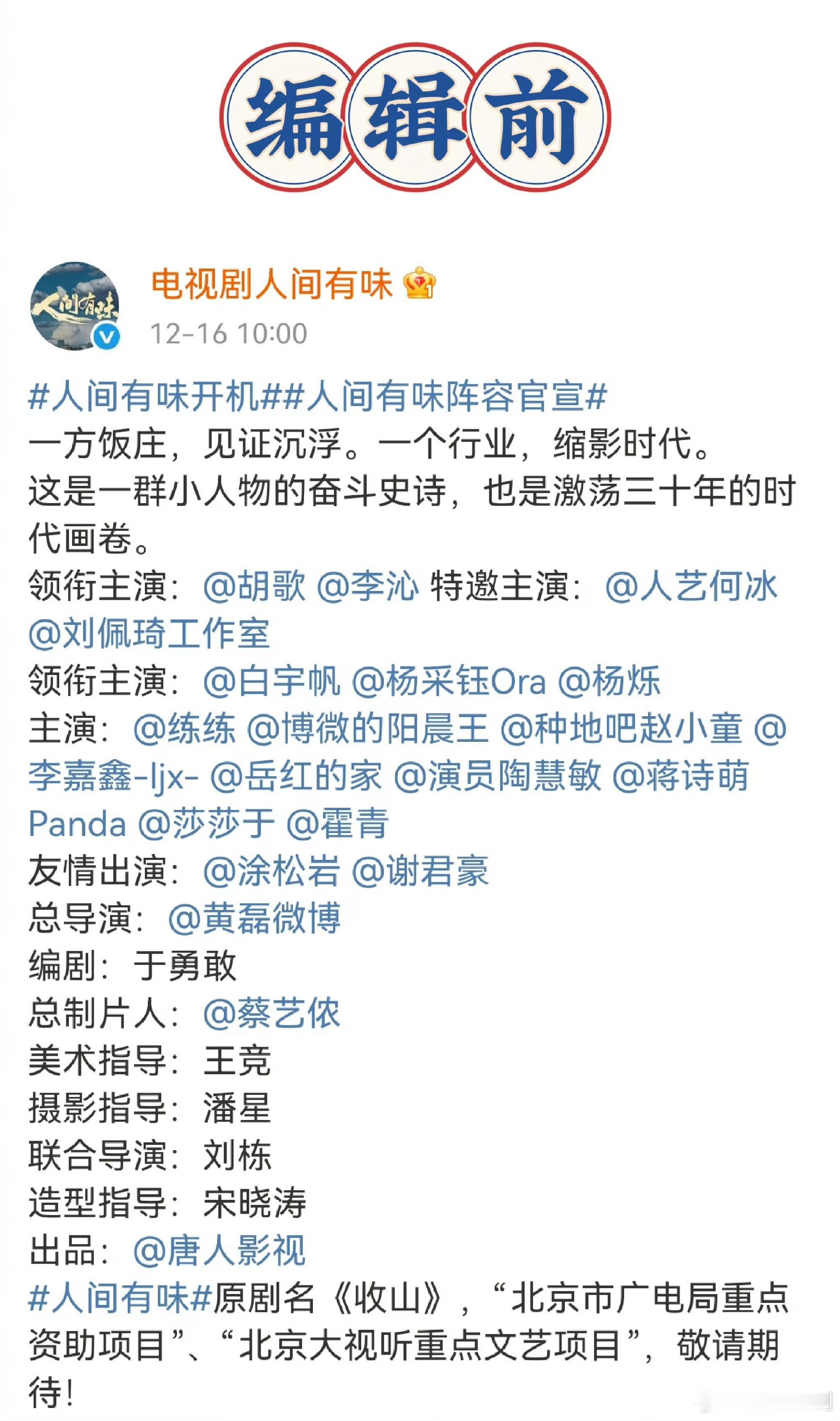 胡歌 李沁主演电视剧《人间有味》官宣顺序有变内娱到底还有没有不太看重番位的演员？