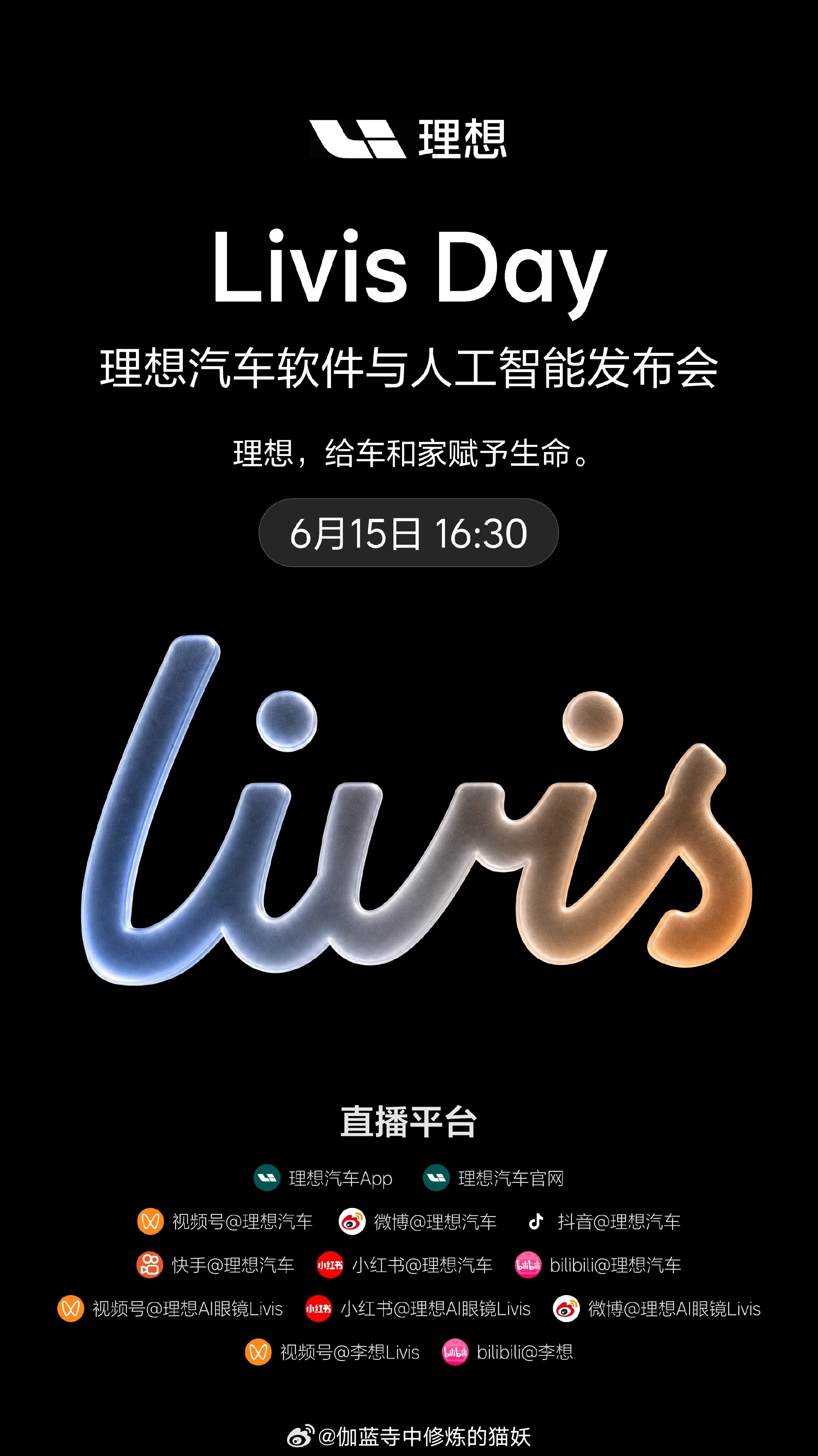 打破“不务正业”质疑！李想定义汽车新形态：具身智能机器人，让AI从数字世界走向物