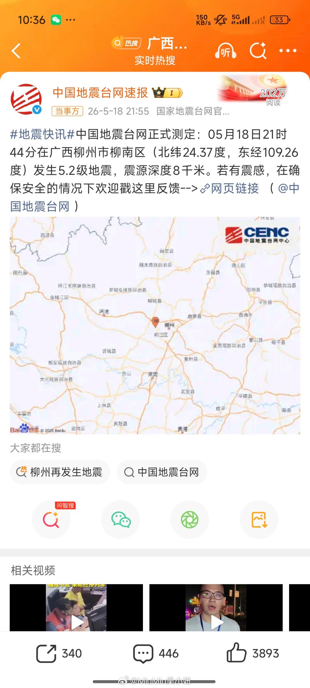 柳州再发生地震我的天，24小时内发生5级以上地震2次！！！希望没有人员伤亡听说广
