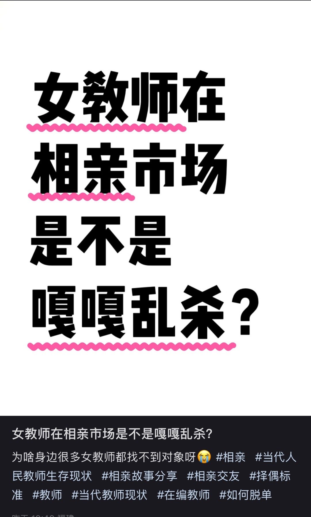 说实在话，女教师在农村相亲市场确实可以嘎嘎乱杀，但是在城市就不好说了，毕竟地区不