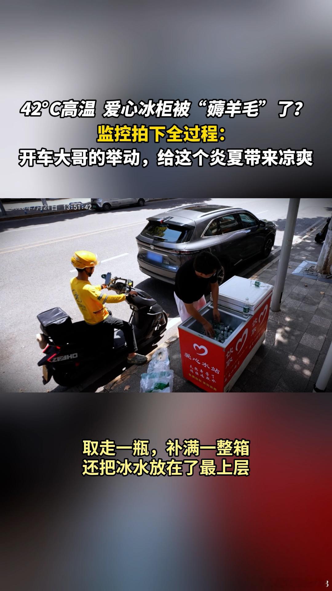 难怪重庆街头爱心冰柜的水永远越喝越多！疑惑的暖心真相，藏在无数普通人的默默坚守里