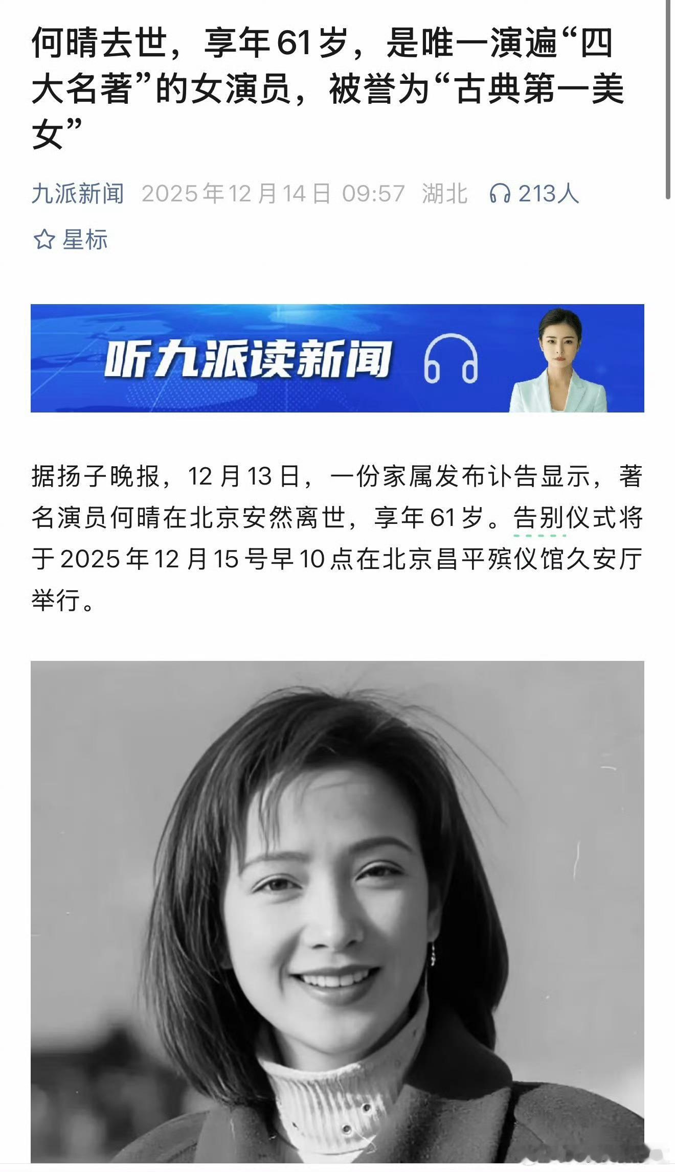 演员何晴去世我的天啦，何晴走了，天妒红颜啊，61岁就走了，好可惜啊，她真的好美好