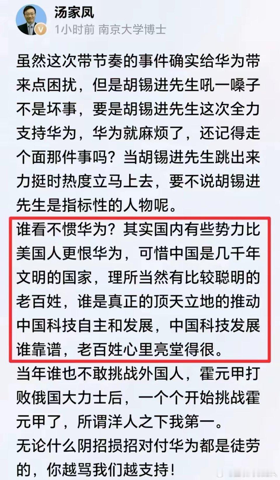 的确，此次国内舆论打压华为的事件，背后明显有人在刻意操控的。就像汤加凤老师说的那