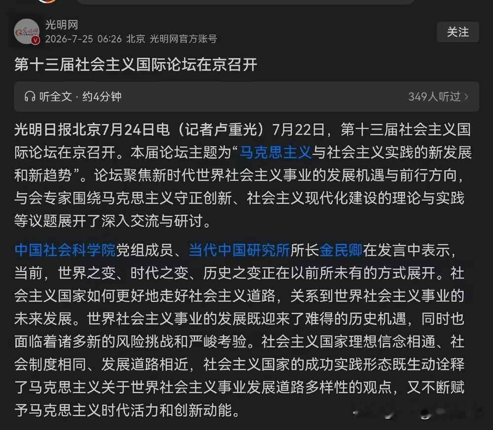伟大的社会主义万岁！

老夫以为，这样的论坛应该多举办几次。举办地就应该在中国。