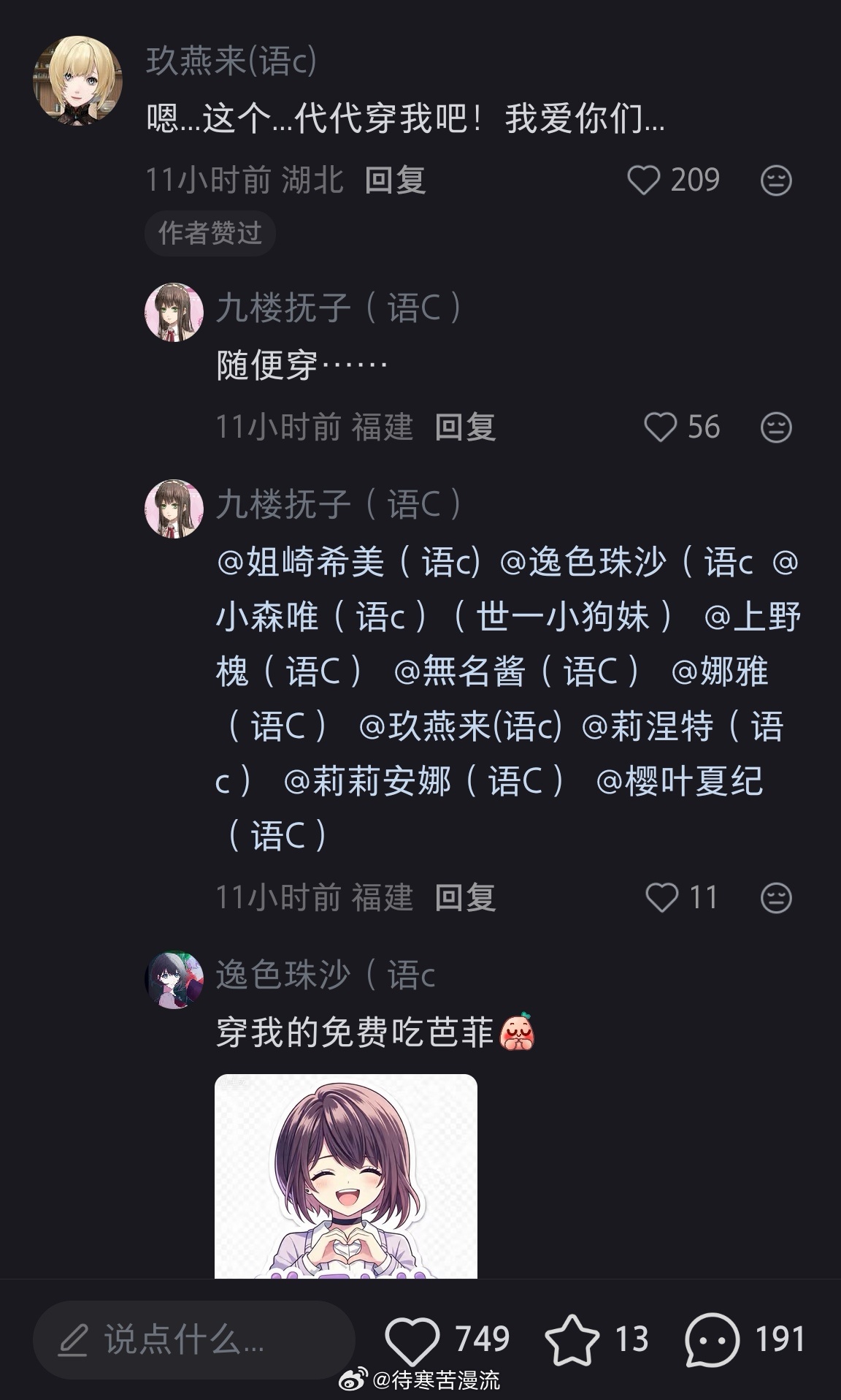 我笑得受不了这群默认名语擦女是什么鬼 