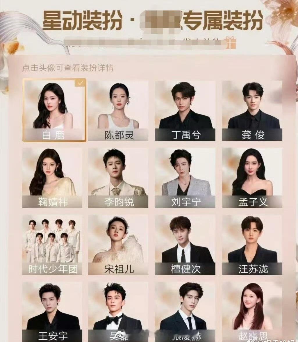 腾讯视频星光大赏公式照🈶白鹿、陈都灵、丁禹兮、龚俊、鞠婧祎、李昀锐、刘宇宁、孟