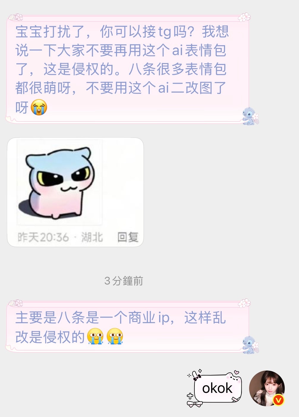 宝宝们不要这样呀。而且很不尊重原ip 