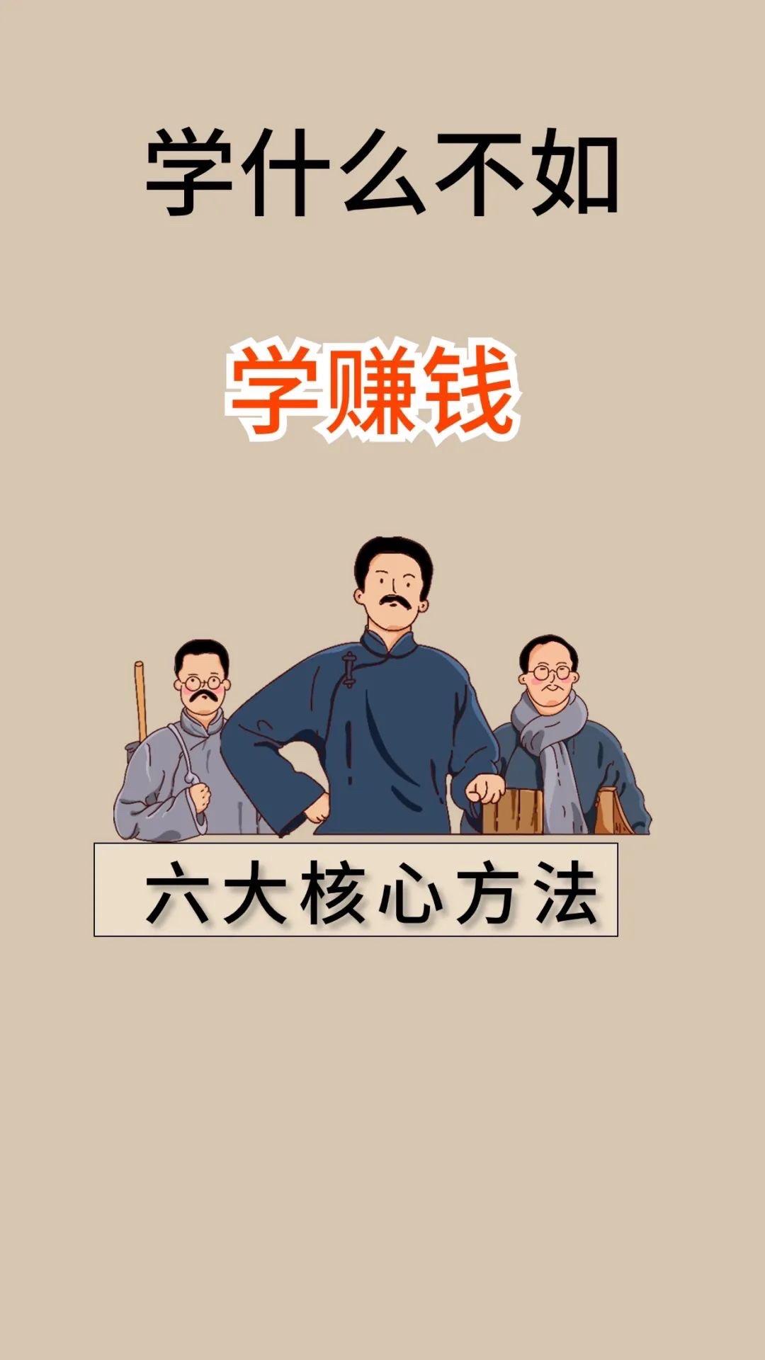 听话照做，学什么都不如学搞钱！！！为什么我们明明很努力，但是却挣不到钱？
因为方
