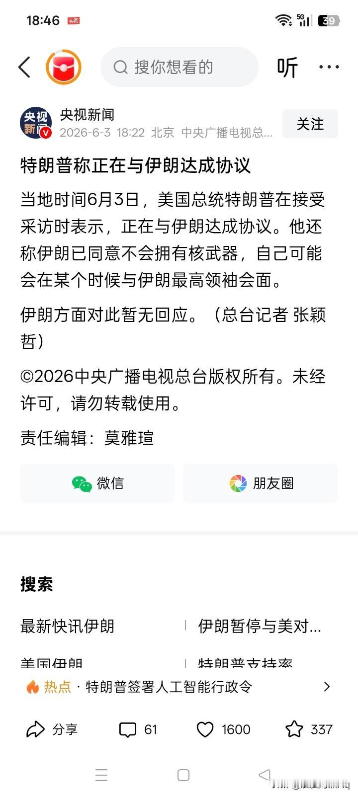 特朗普说的轻悄？
伊朗与美国的谈判，可以说是一波三折，谈谈停停，与此同时，也不断