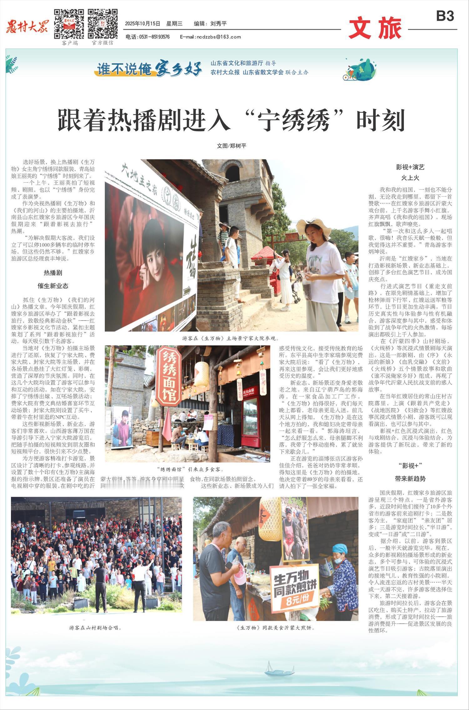 杨幂杨幂生万物 中共山东省委主管的综合性三农党报《农村大众报》近日发文：——跟着