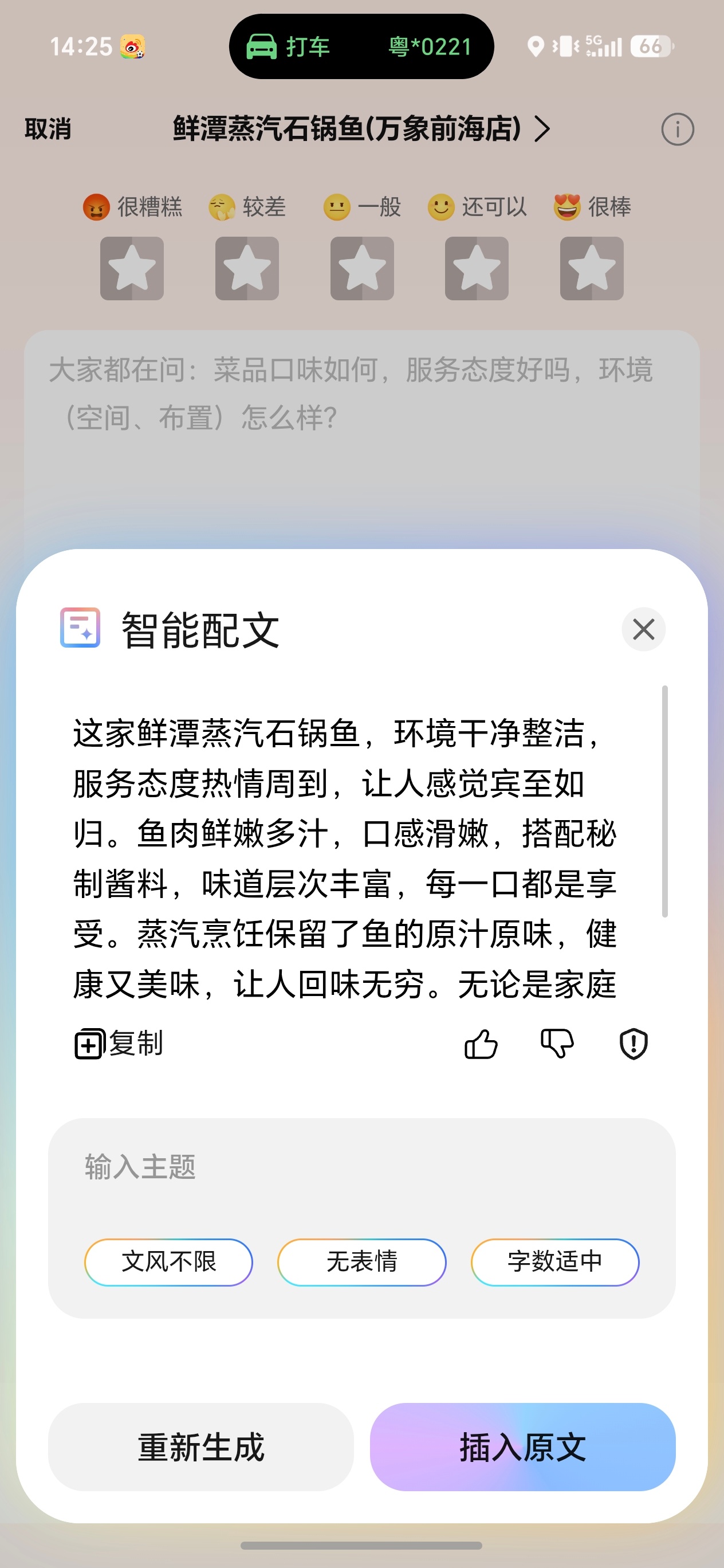 千万不要把手机交给商家写好评想偷懒的完全可以用AI帮写又快又好交给商家还是怕怕的
