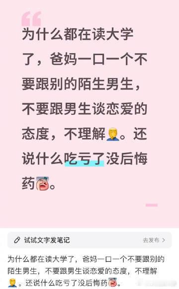为什么都在读大学了，爸妈一口一个不要跟别的陌生男生，不要跟男生谈恋爱的态度，不理