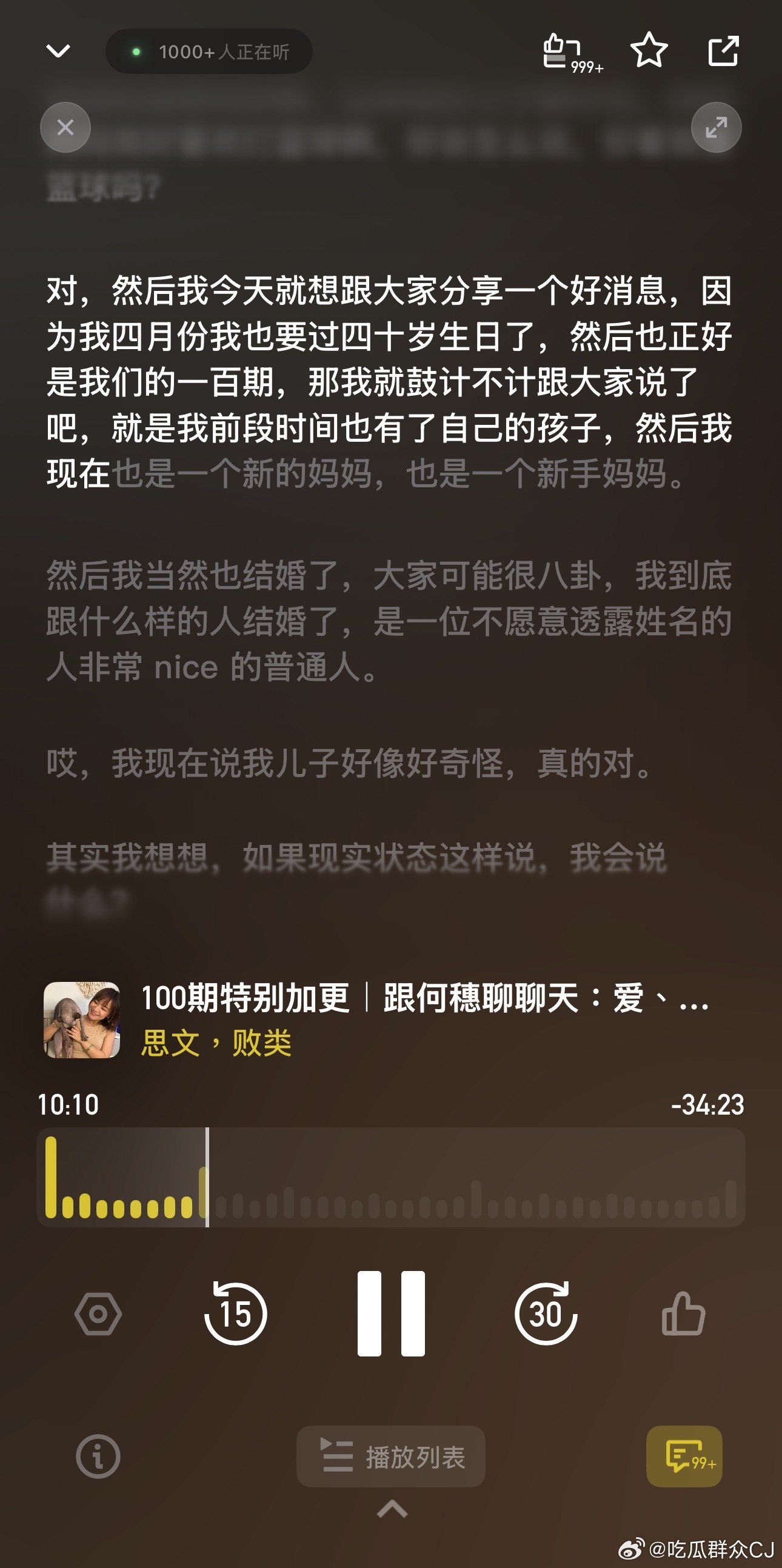 刚刚刷到脱口秀演员思文发微博介绍她有儿子了，后知后觉倒回去听了今晚更新的《思文败