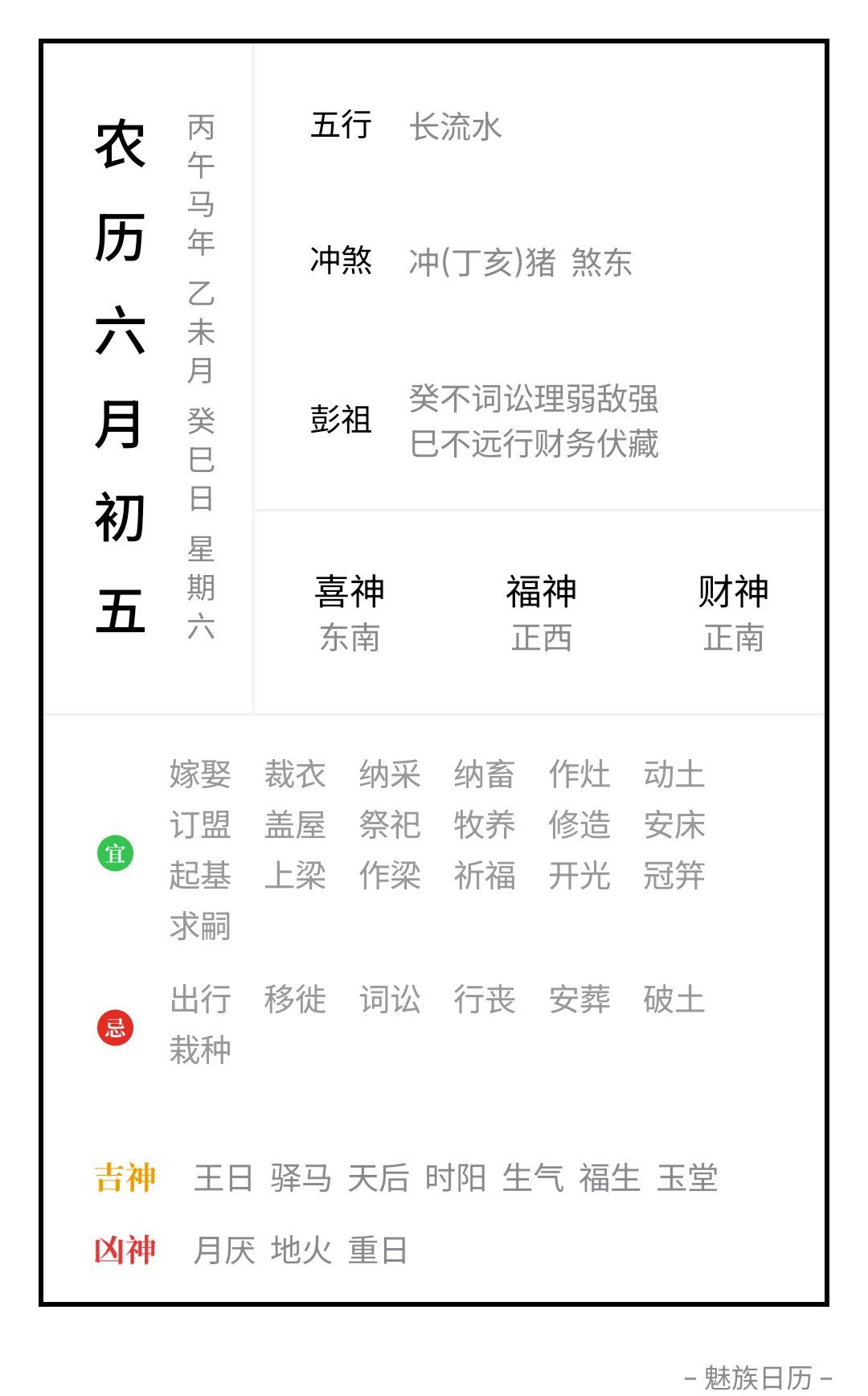 周六 