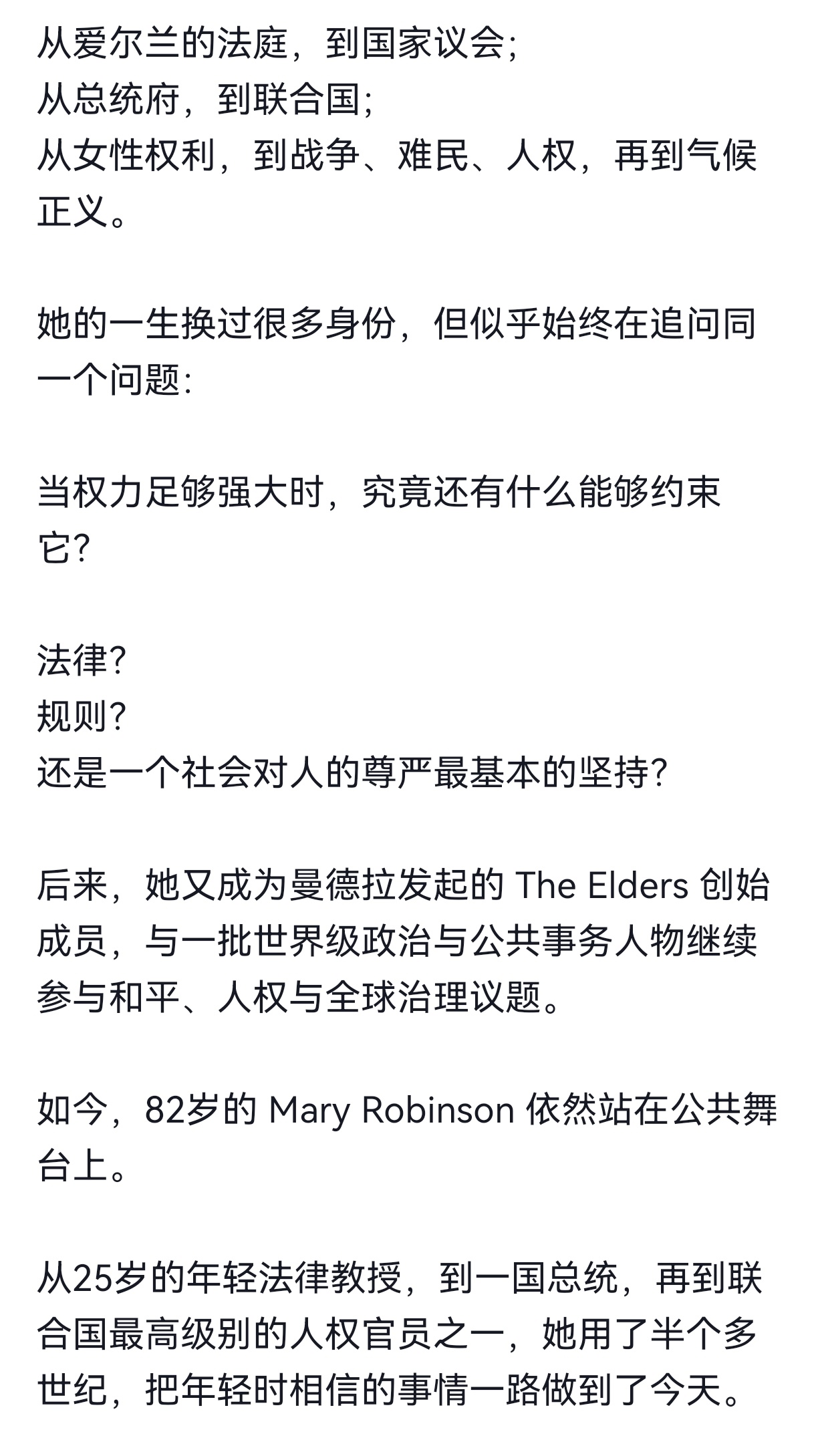 分享爱尔兰第一位女性总统[泪]原来真的有人能把年轻时相信的事一句做到了今天 ​​