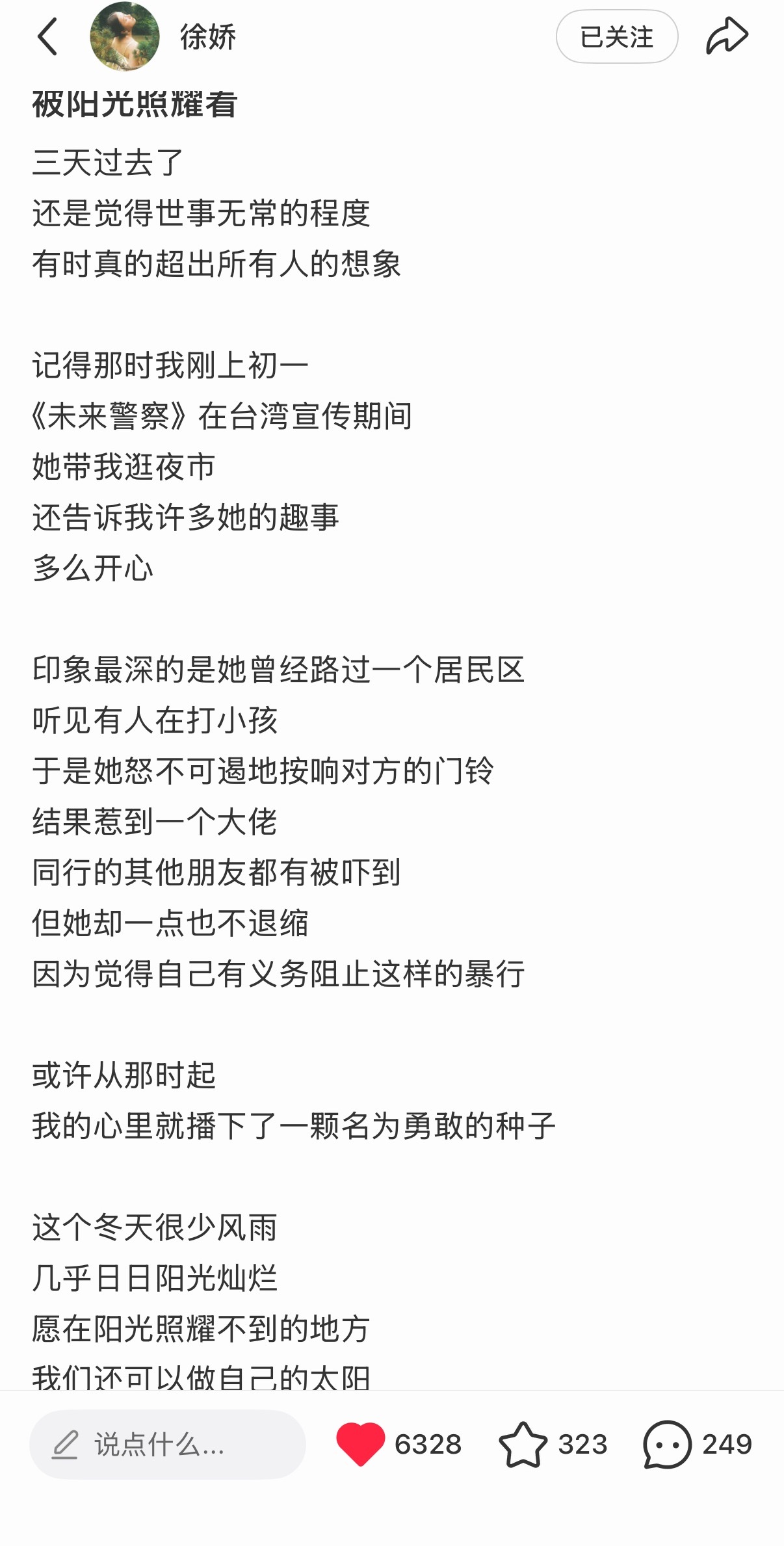 “愿在阳光照耀不到的地方  我们还可以做自己的太阳” 