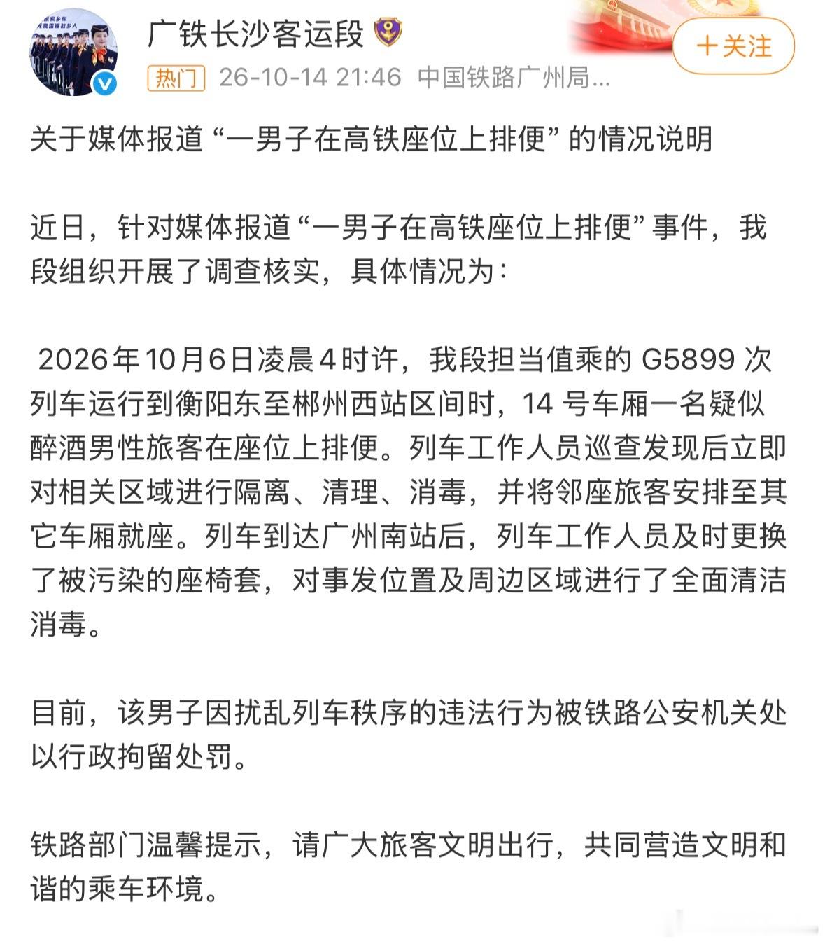 好啊，在高铁拉💩的男子被行拘了。疑似醉酒[无聊]不知道那位也是醉酒在高铁到处拉