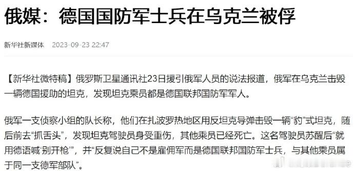 #看图说话#【俄媒：德国国防军士兵在乌克兰被俘】这是新华社客户端#去年今日#的文