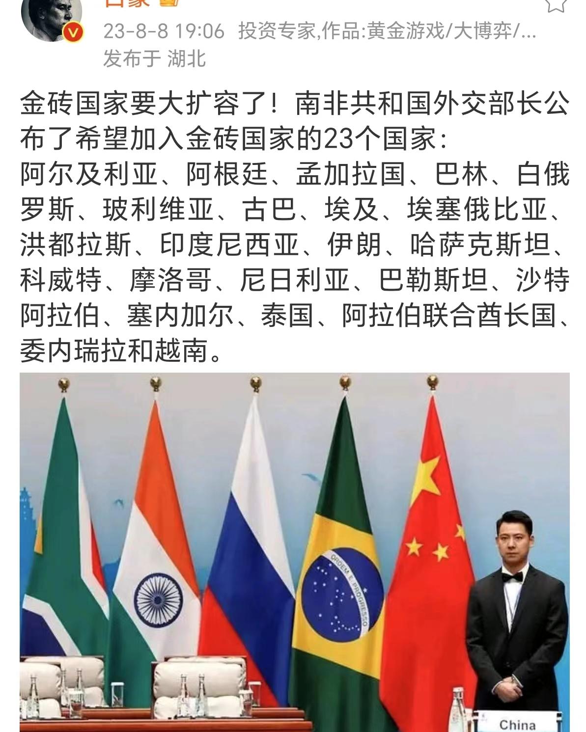 金砖国家要扩容了，
你认为哪个国家最有希望入围？
不过，想要加入金砖国家起码应该