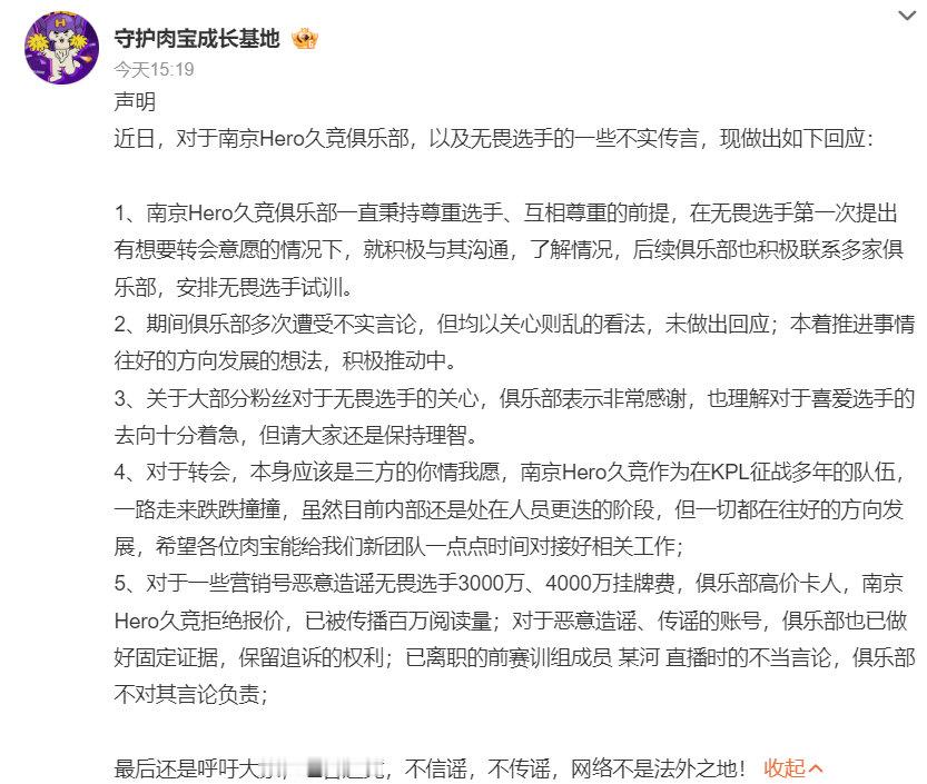 #Hero回应无畏试训# #Hero回应不实传言#在传出俱乐部阻碍无畏转会等不实