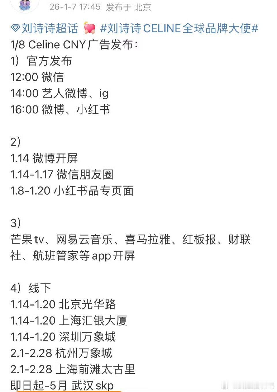 celine真的唯爱刘诗诗好大的排面 