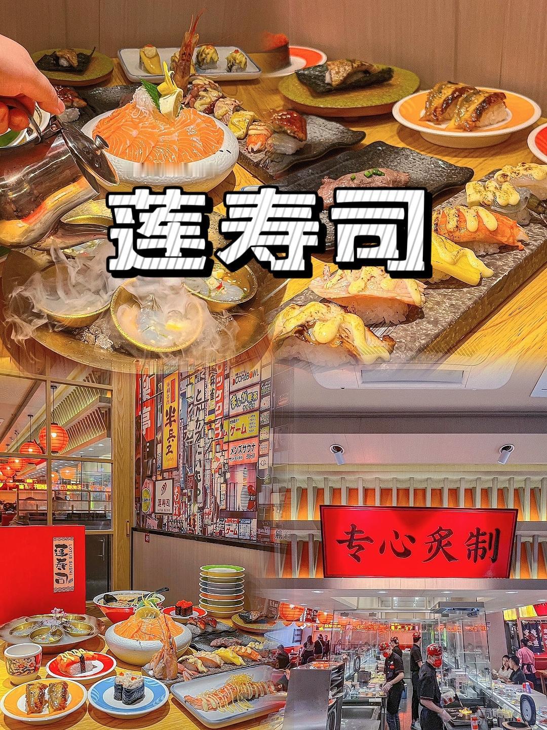 58抵100莲寿司龙湖店新店开业福利莲寿司 莲寿司龙湖店 海口寿司 海口马伊琍