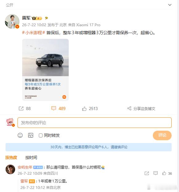 雷军称澎程每三年或3万km才需保养，主要原因还是76kWh大电池加505公里纯电