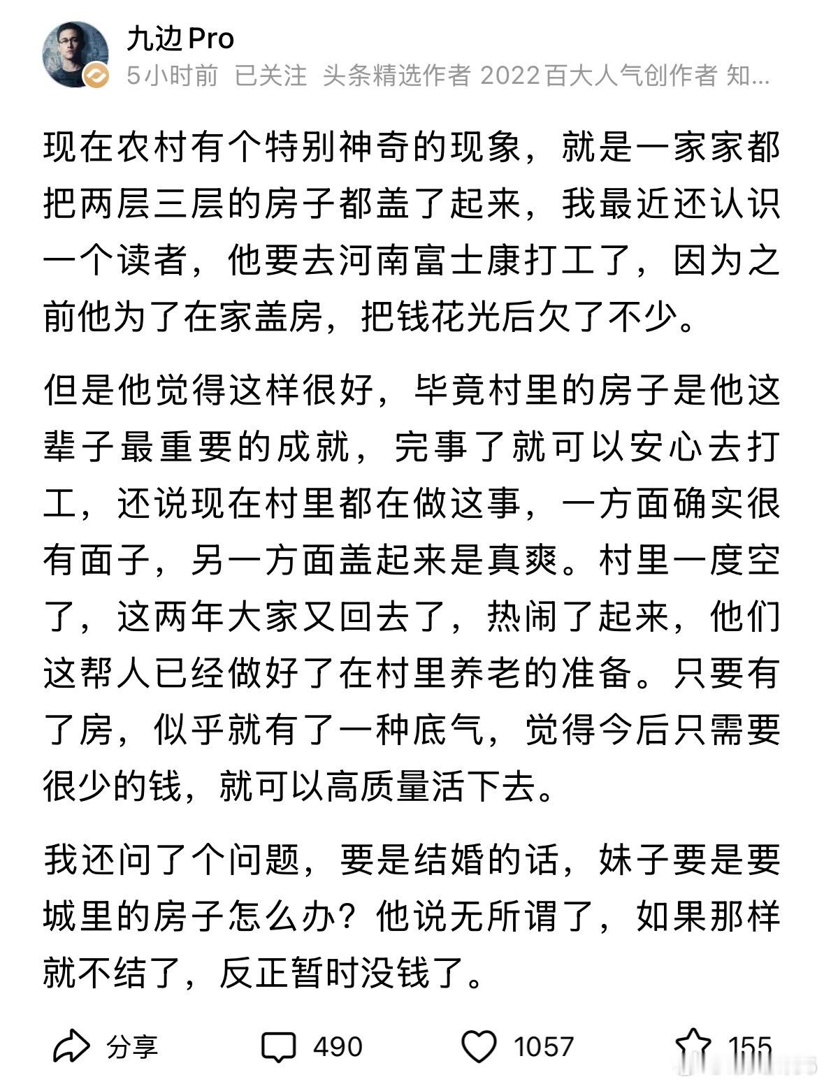 人守下限是本能，与其虚无缥缈的畅想在城里买房落户娶妻生子，还不如脚踏实地在农村盖