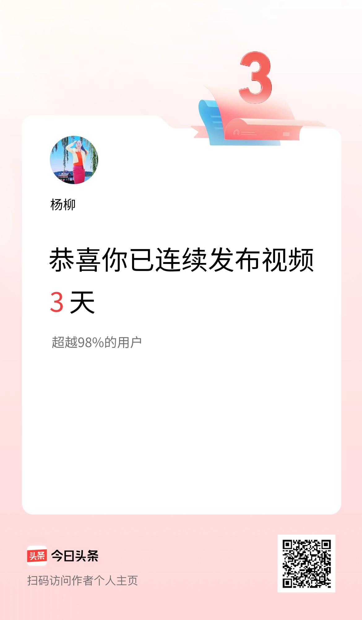 我在头条连续视频投稿3天